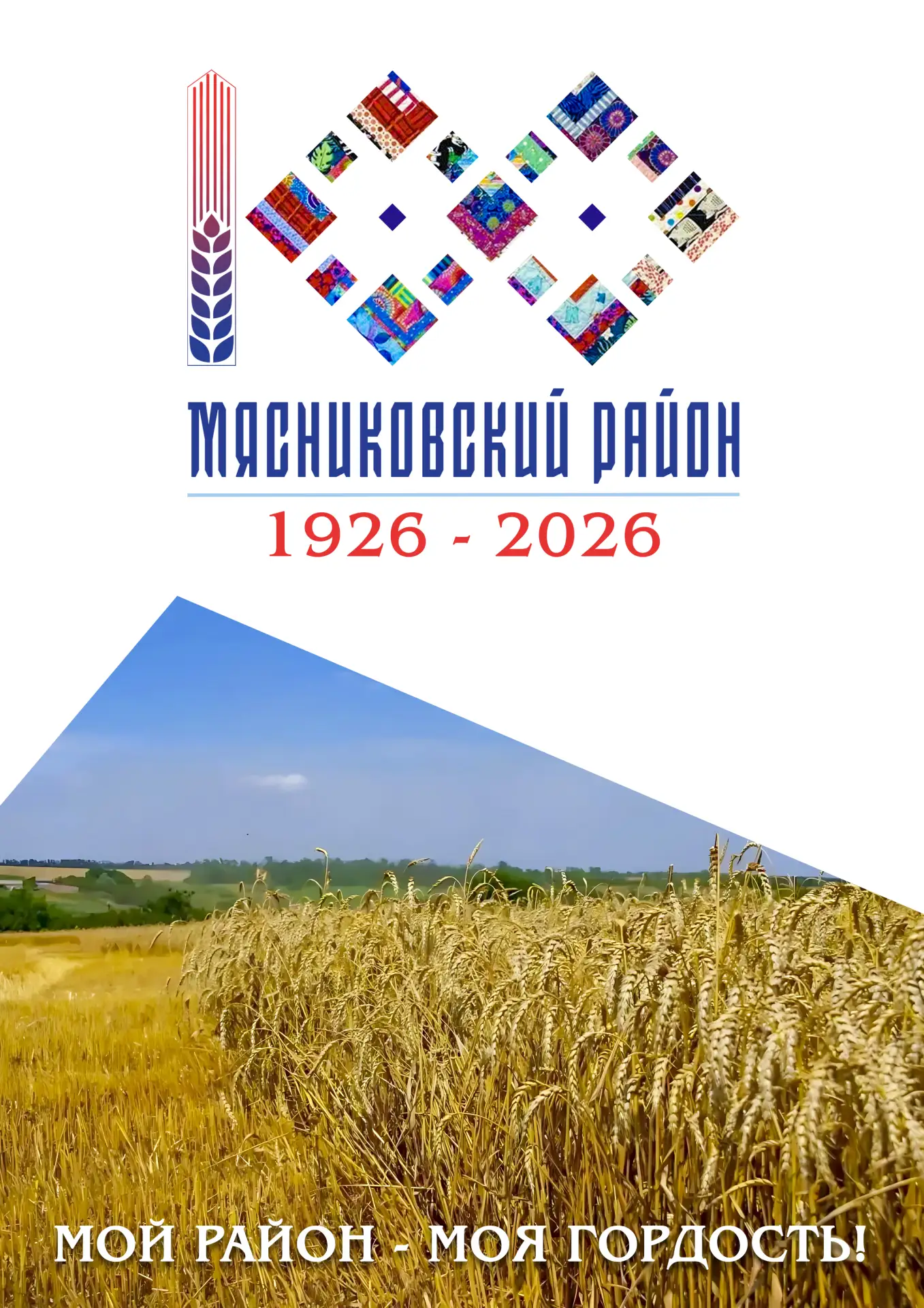 МФЦ Мясниковского района