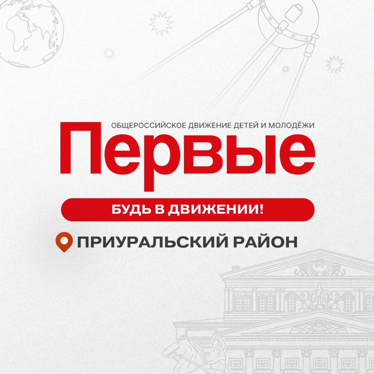 ПЕРВЫЕ | Приуральский район — канал в мессенджере MAX