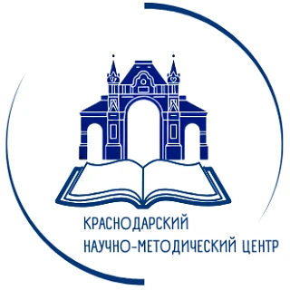 КРАСНОДАРСКИЙ НАУЧНО-МЕТОДИЧЕСКИЙ ЦЕНТР — канал в мессенджере MAX