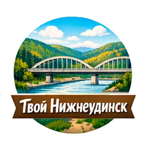 Твой Нижнеудинск — канал в мессенджере MAX