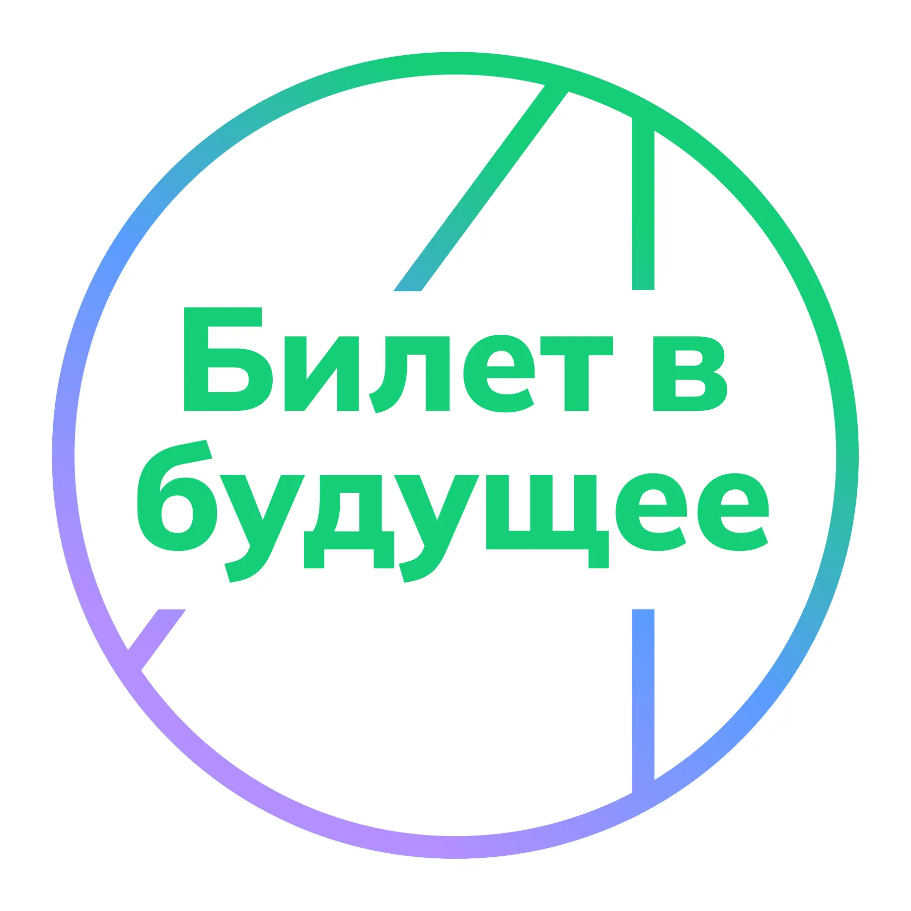БИЛЕТ в БУДУЩЕЕ| Красноярский край — канал в мессенджере MAX