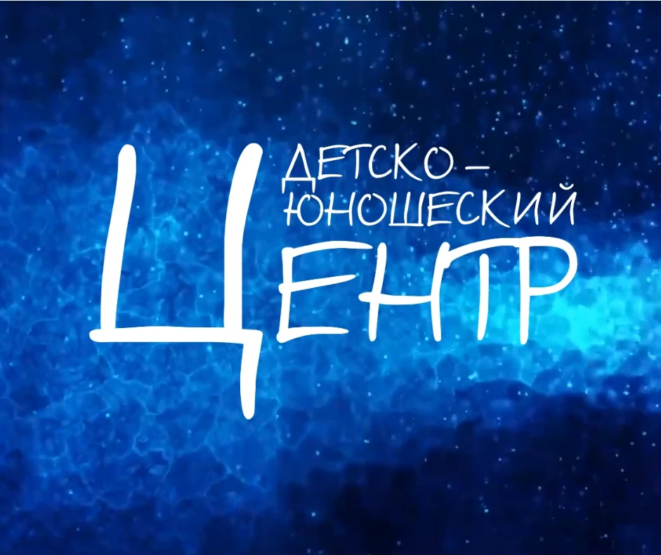 ДЮЦ №14 г. Набережные Челны