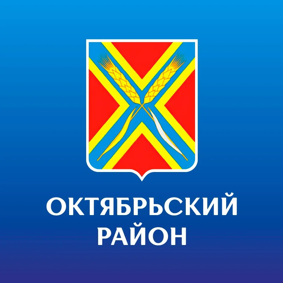 Октябрьский район — канал в мессенджере MAX