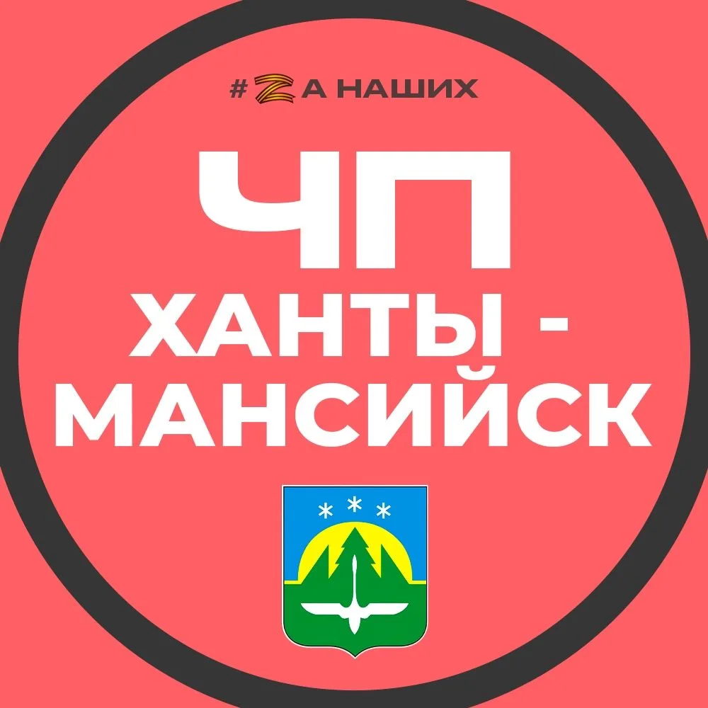 Ханты-Мансийск — канал в мессенджере MAX