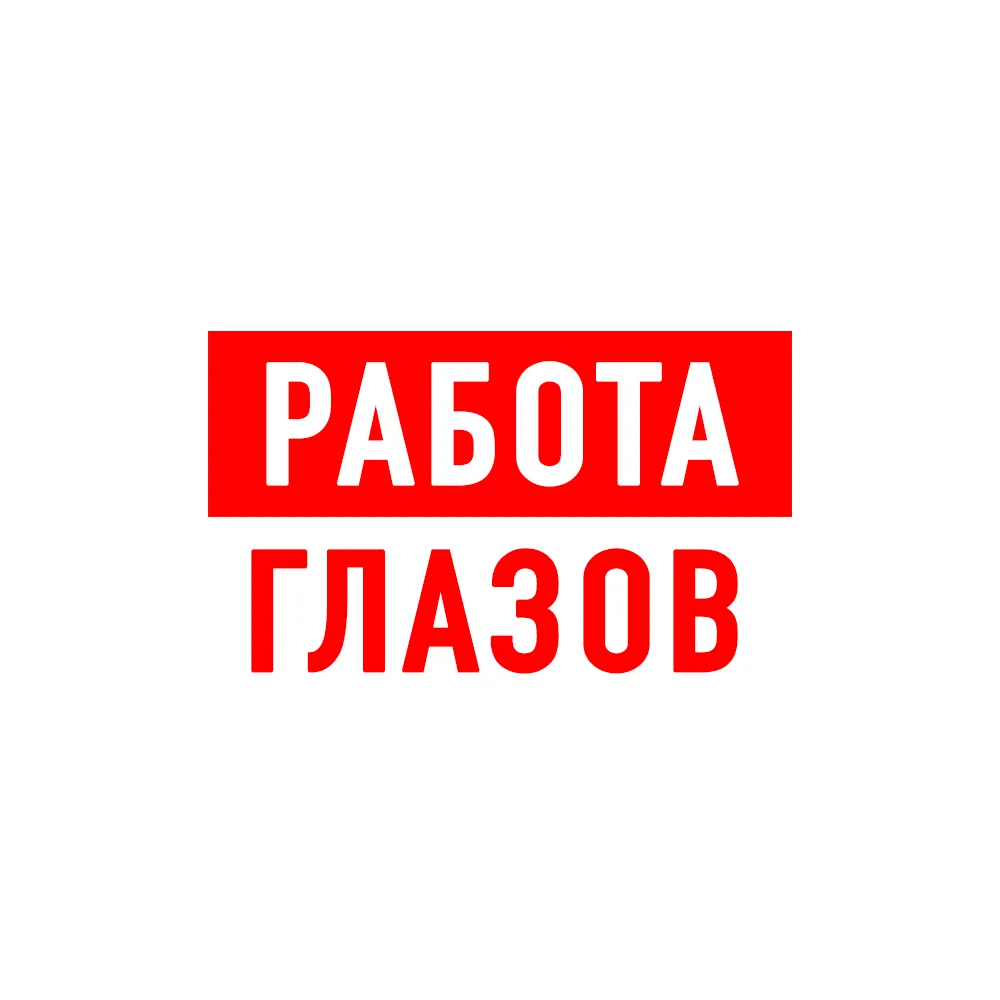 Работа в Глазове — канал в мессенджере MAX