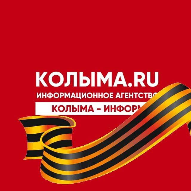 МАГАДАН и КОЛЫМА — канал в мессенджере MAX