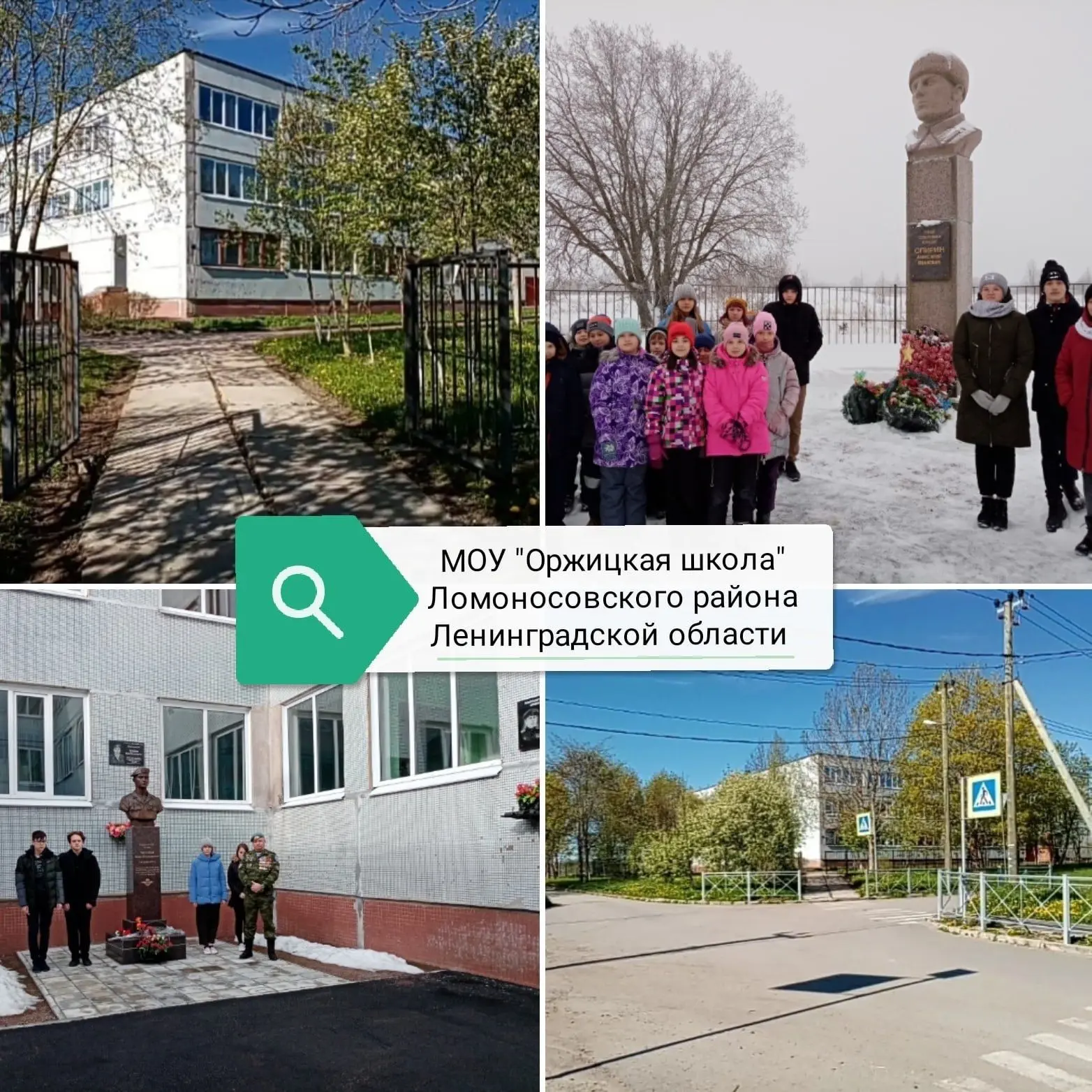 МОУ "Оржицкая школа"