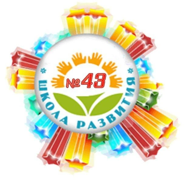 МБОУ "СОШ №43" г. Братска