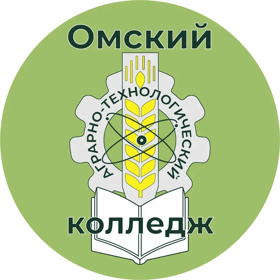 Омский аграрно-технологический колледж — канал в мессенджере MAX