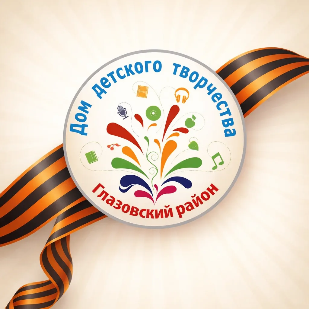 Дом детского творчества Глазовского района