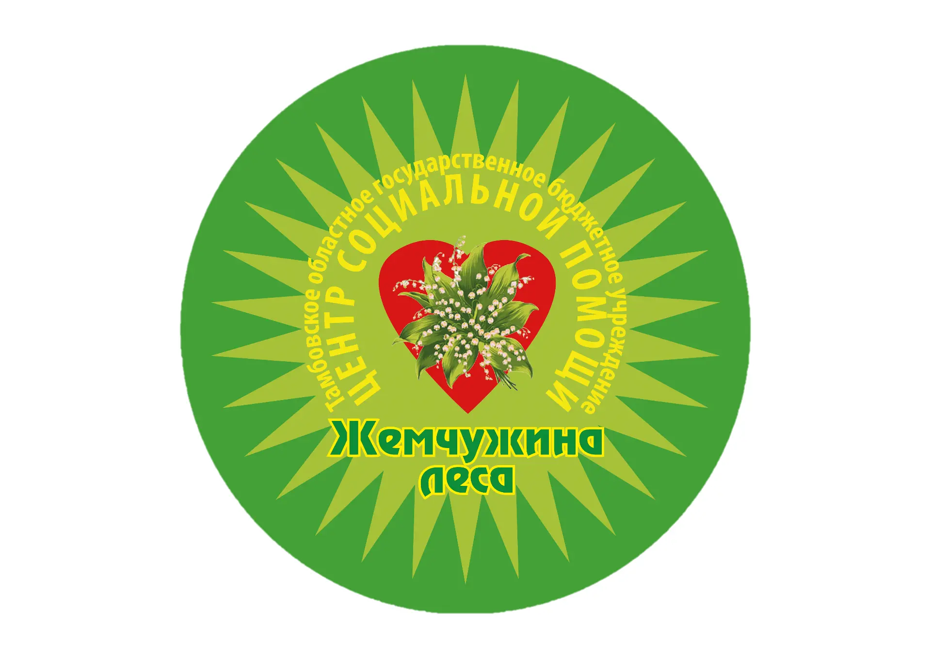 ТОГБУ "Центр социальной помощи "Жемчужина леса"