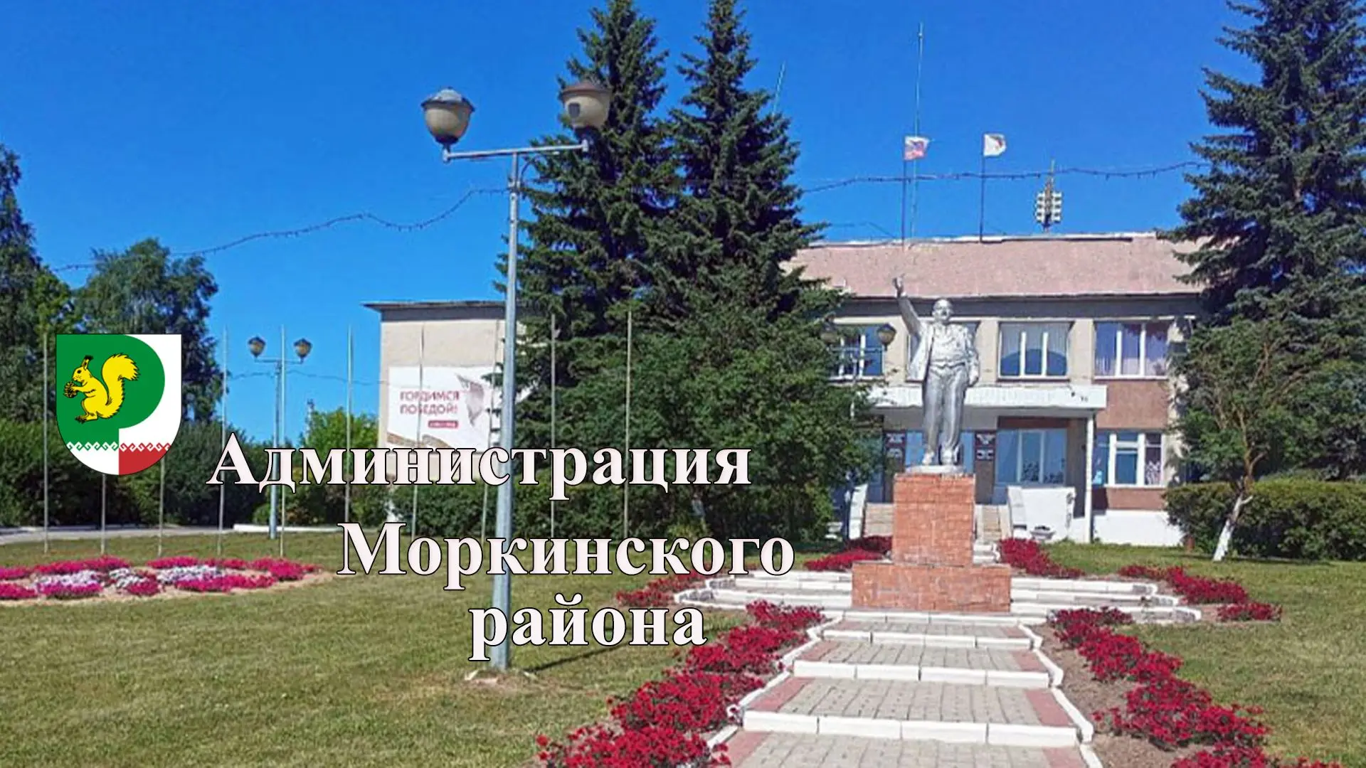 Администрация Моркинского района — канал в мессенджере MAX