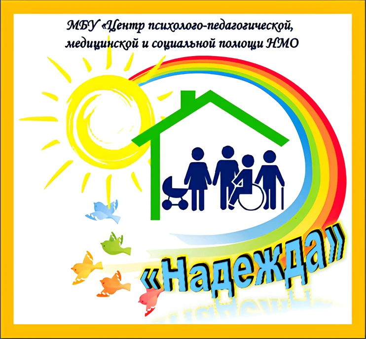 ЦППМСП НМО "Надежда" — канал в мессенджере MAX