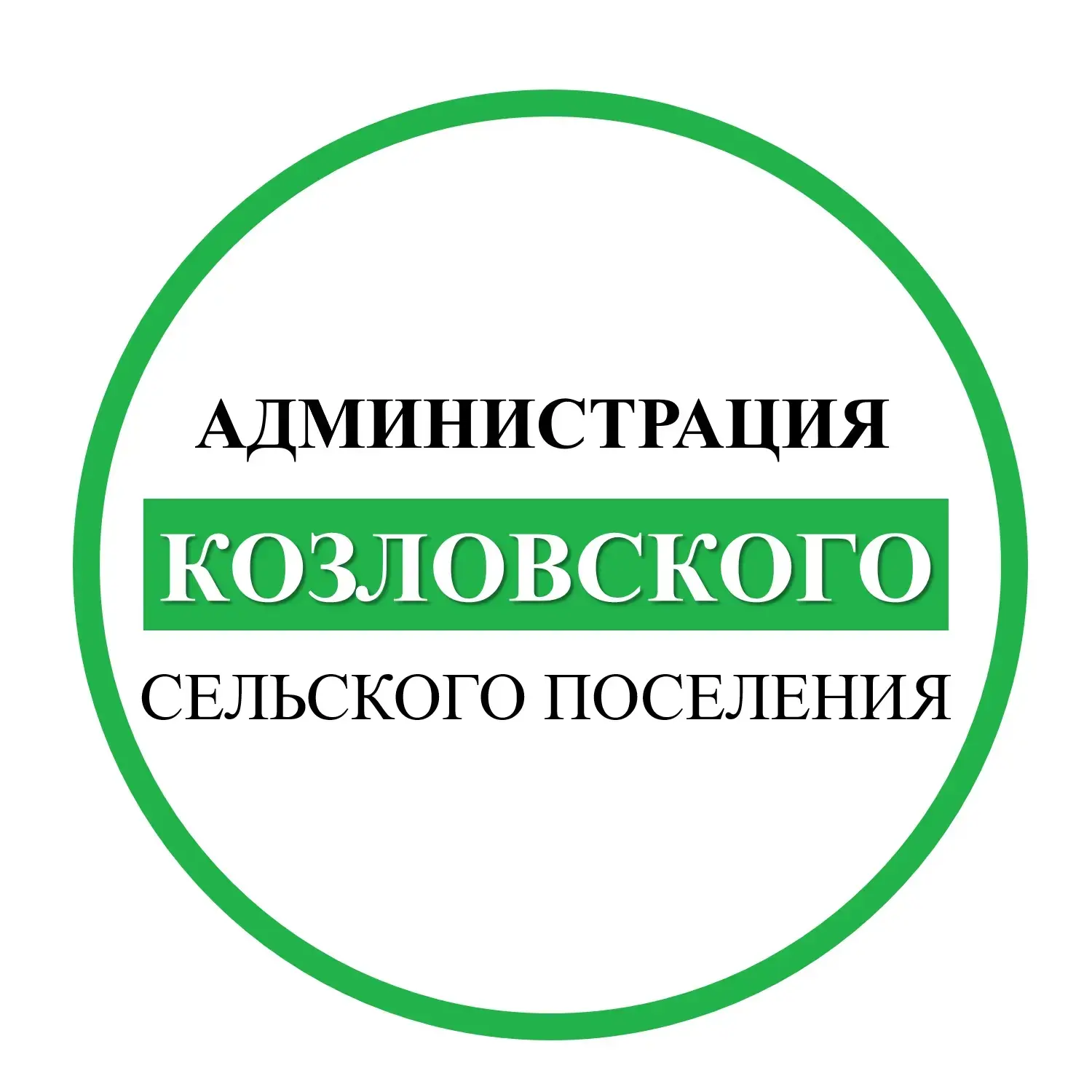 Администрация Козловского сельского поселения Бутурлиновского муниципального района