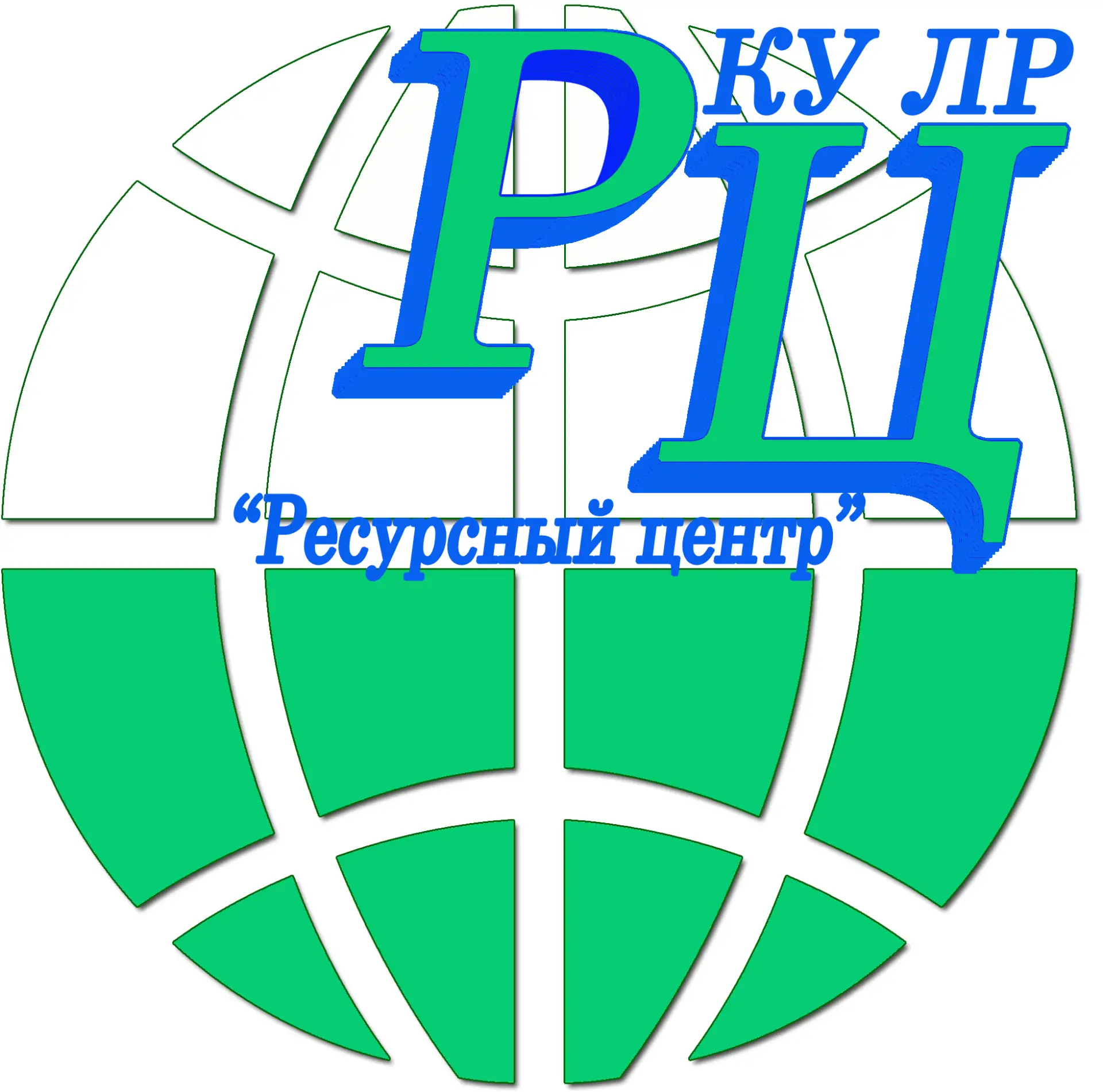 КУ ЛР "Ресурсный центр"