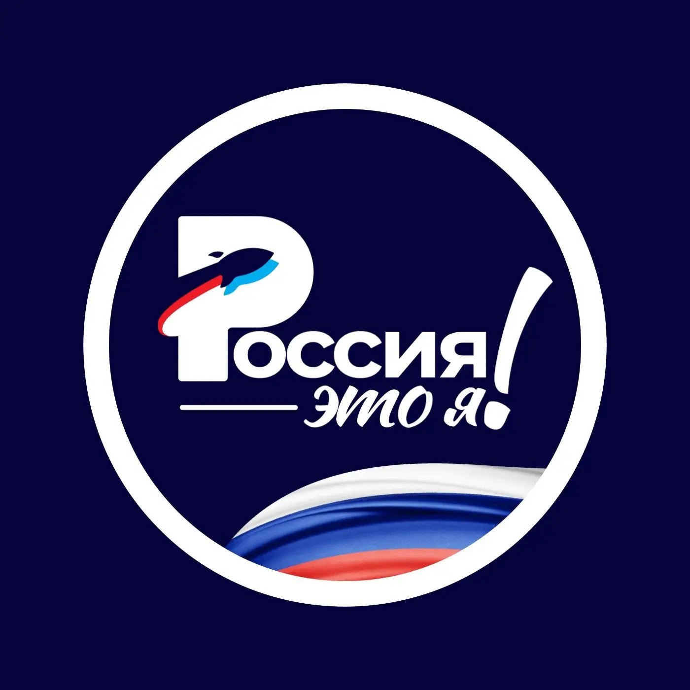 Россия - это я! — канал в мессенджере MAX