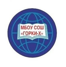 Школа Горки-Х,  Одинцовский г.о. — канал в мессенджере MAX