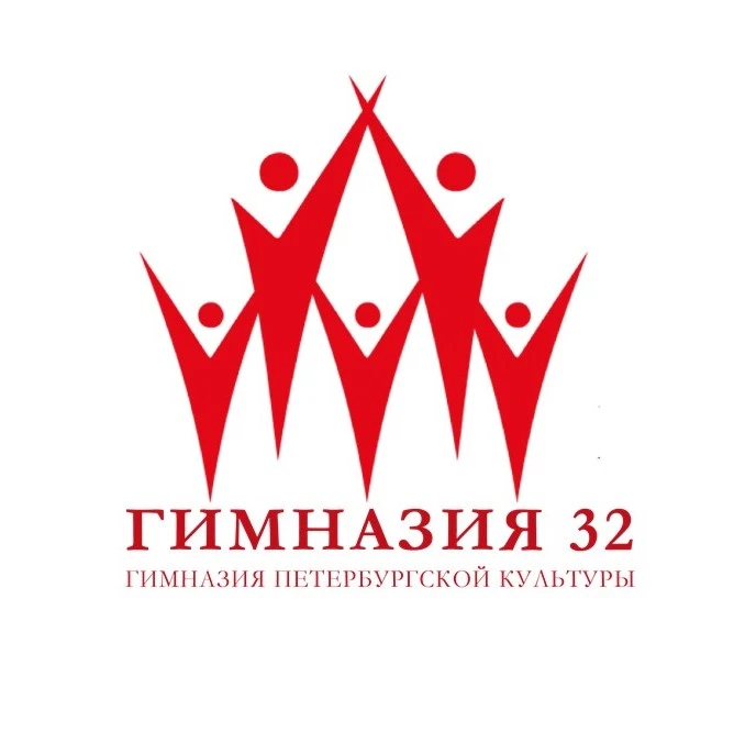 Гимназия №32. Санкт-Петербург — канал в мессенджере MAX