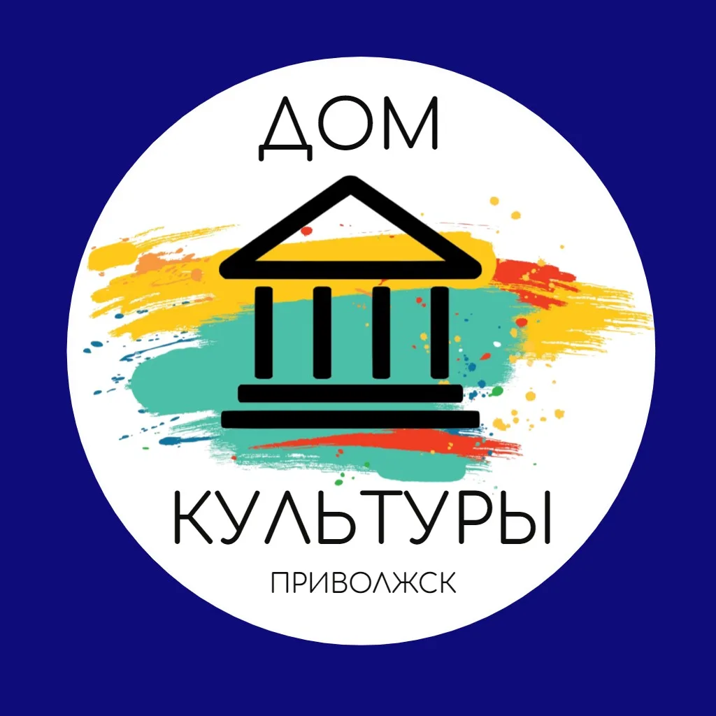Городской дом культуры г.Приволжск (Ивановская обл.) — канал в мессенджере MAX