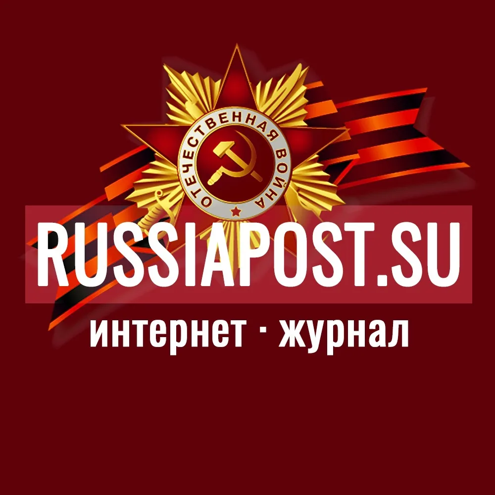 RussiaPost.su