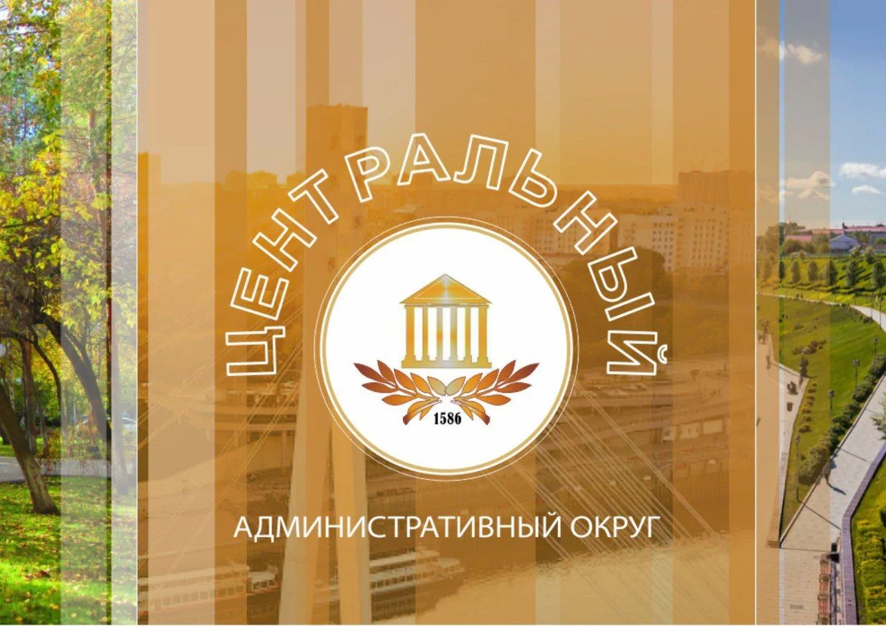 Центральный административный округ города Тюмени — канал в мессенджере MAX