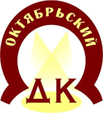 ДК "ОКТЯБРЬСКИЙ"
