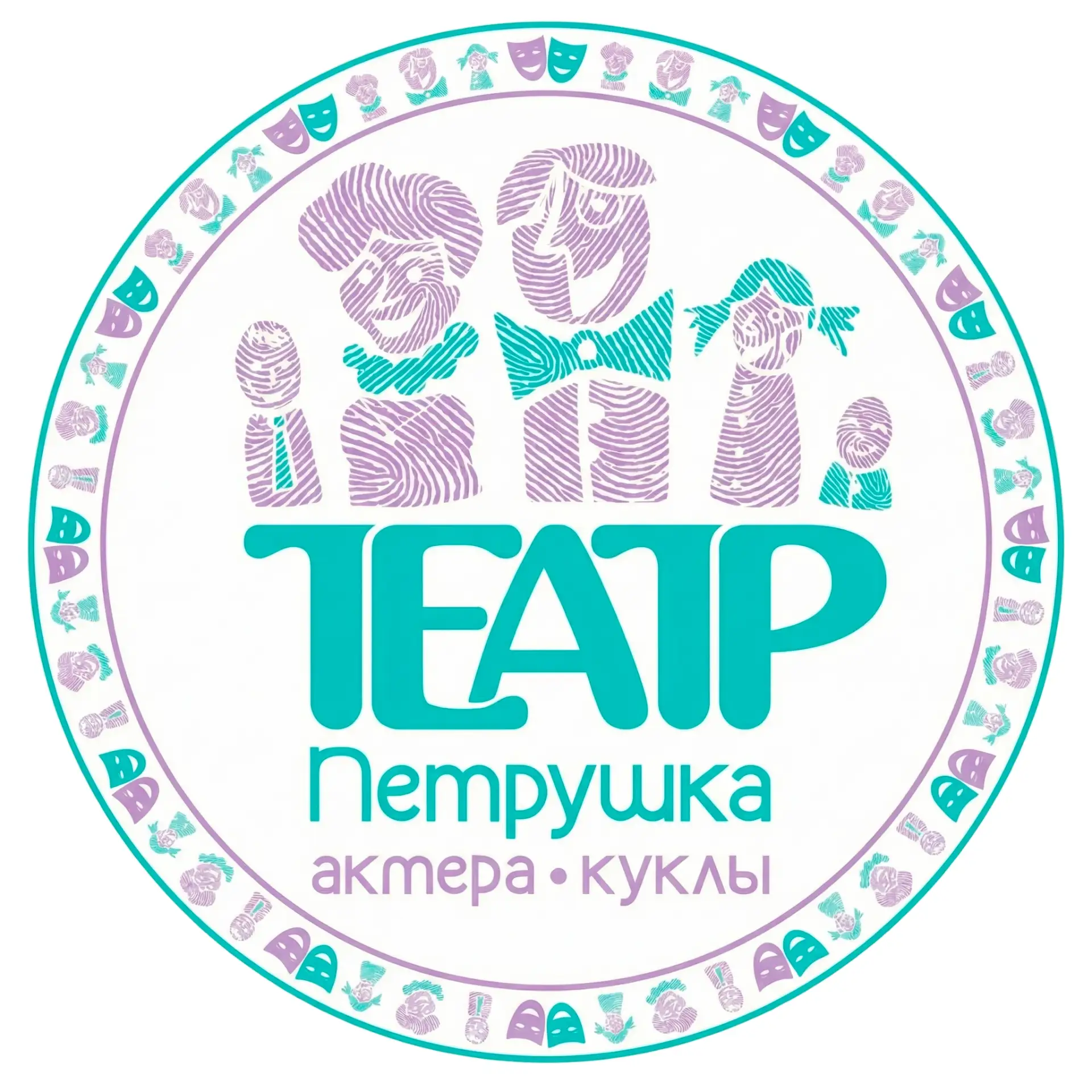 Театр актёра и куклы «Петрушка» — канал в мессенджере MAX