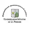 Валдайская  библиотека им. Б.С. Романова