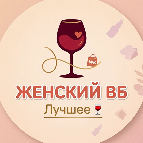 Женский ВБ | Лучшее