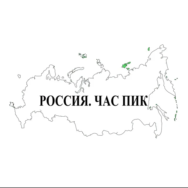 РОССИЯ. ЧАС ПИК — канал в мессенджере MAX