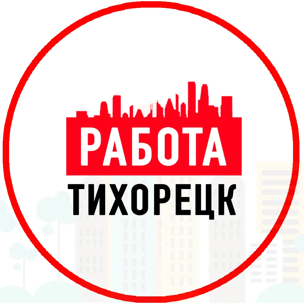 Работа в Тихорецке — канал в мессенджере MAX