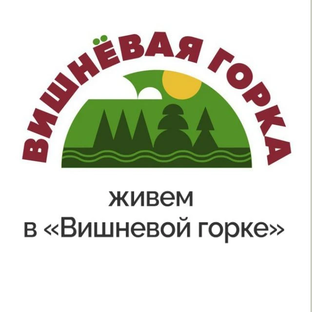 Живем в "Вишневой горке" — канал в мессенджере MAX