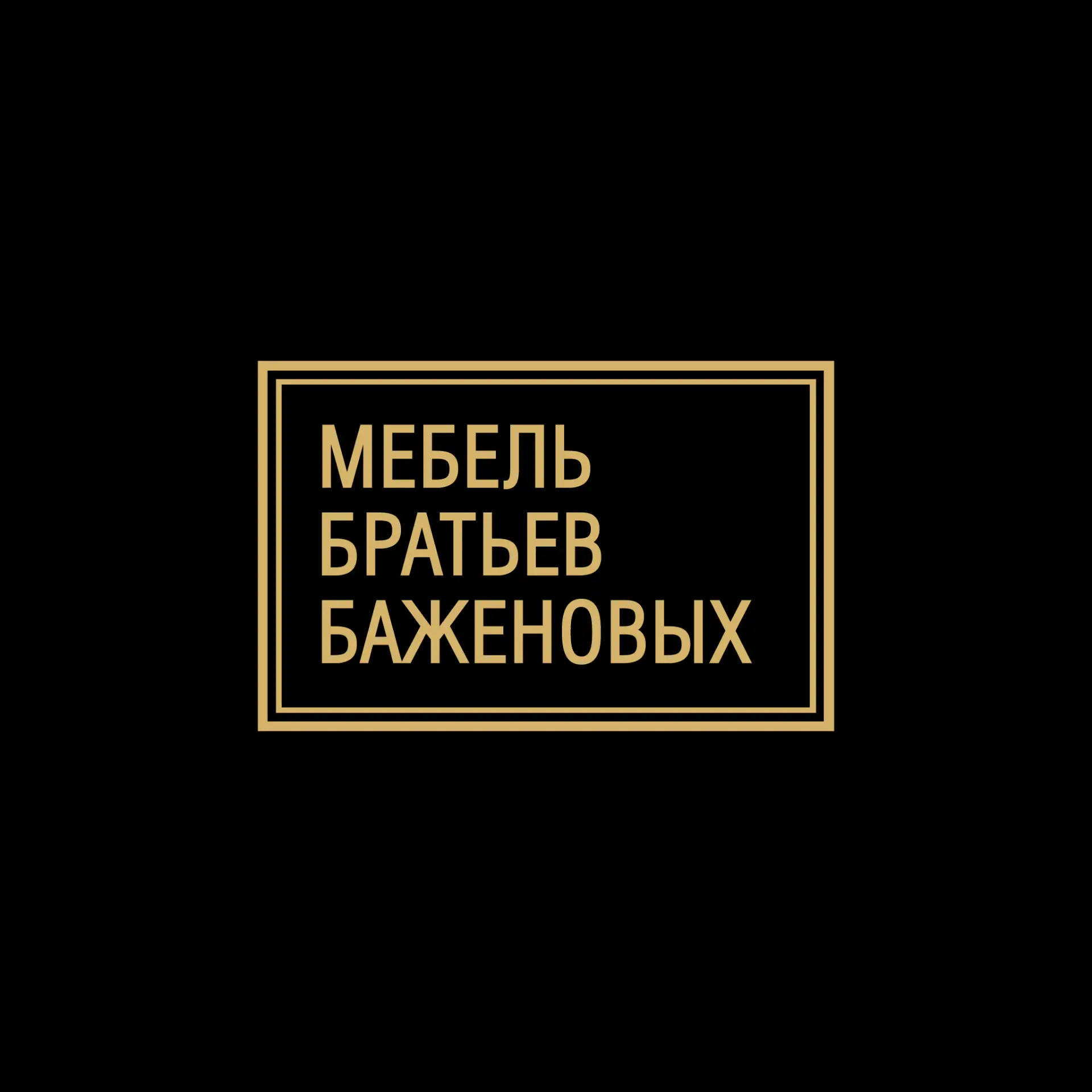 Мебель братьев Баженовых официальный