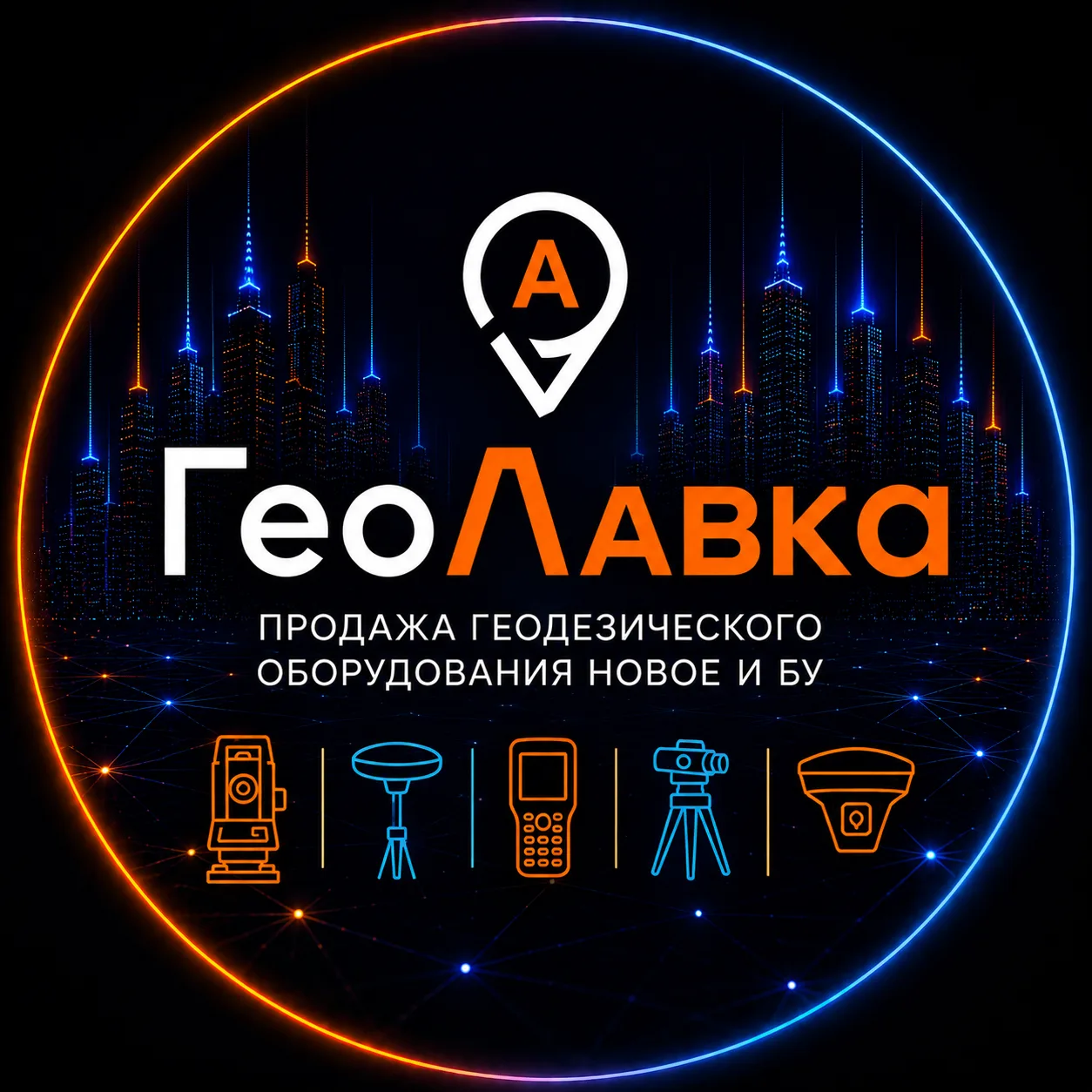 ГеоЛавка - Маркшейдеры и Геодезисты — канал в мессенджере MAX