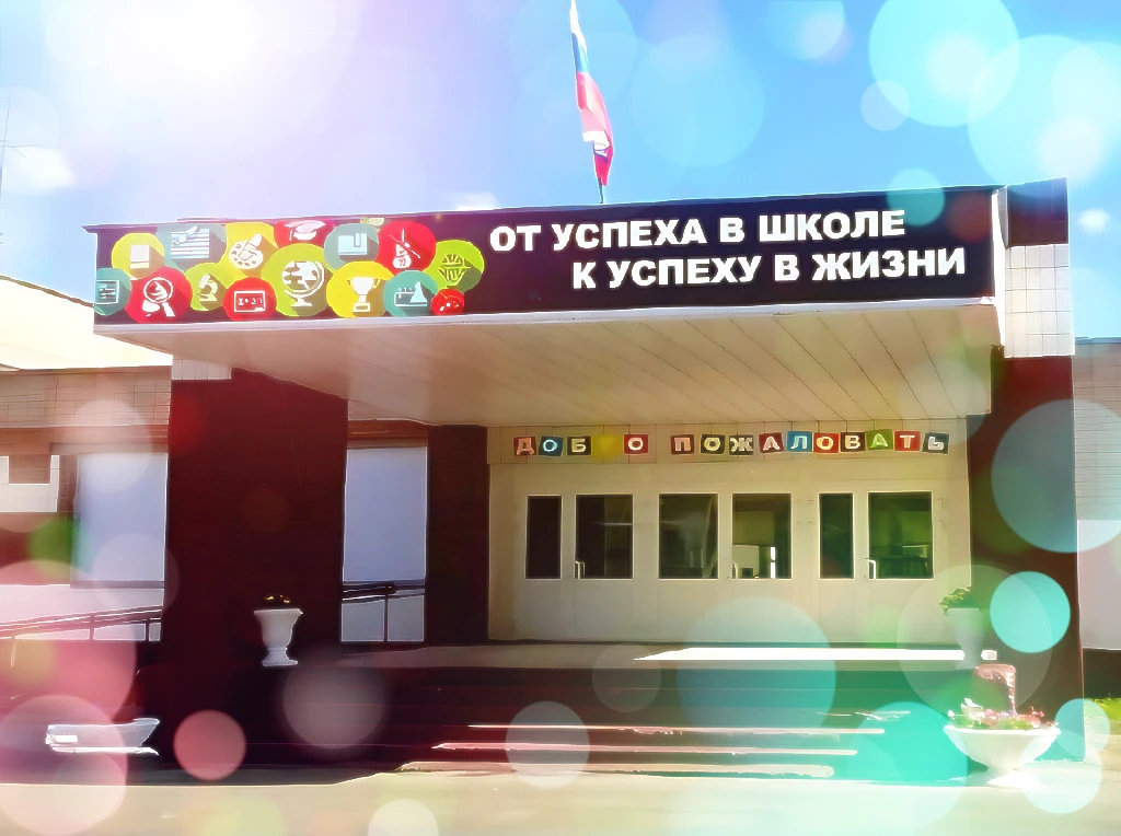 МБОУ "СОШ № 4 г. Челябинска"