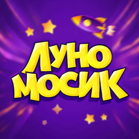 Луномосик — канал в мессенджере MAX
