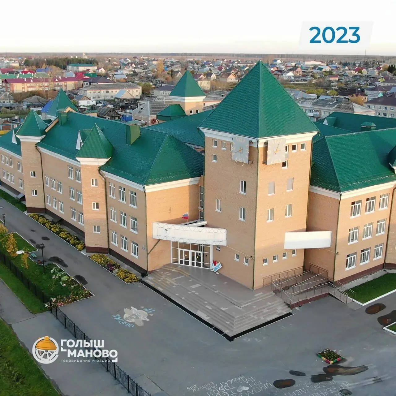 МАОУ "Голышмановская СОШ№2"