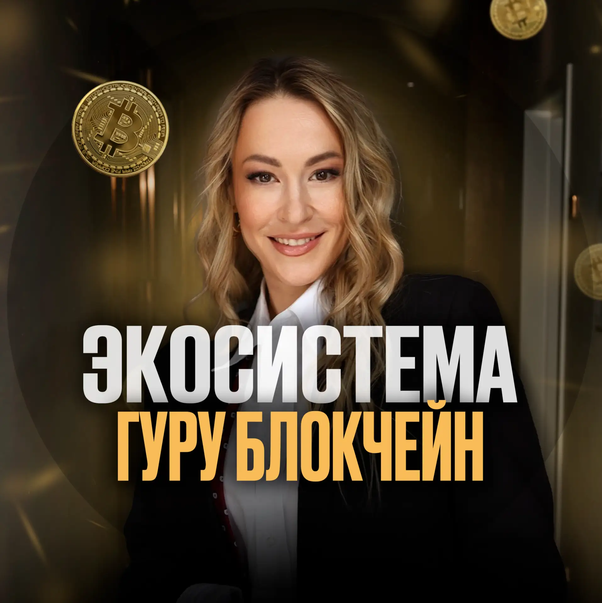 АННА ЕРМАКОВА | ЦИФРОВАЯ ЭКОНОМИКА — канал в мессенджере MAX
