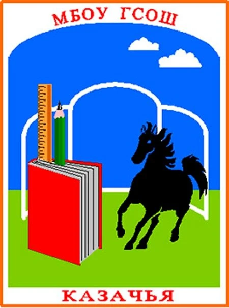 МБОУ Грушевская СОШ