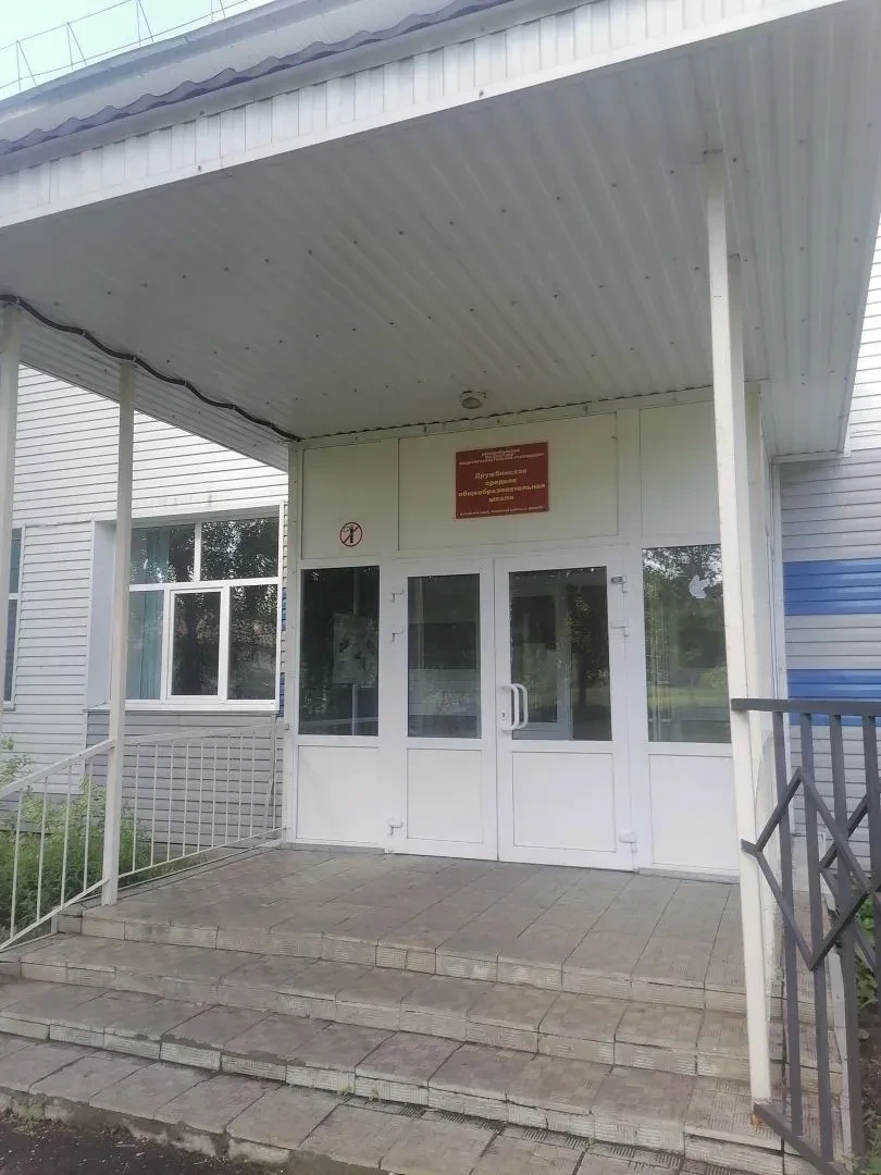 МБОУ "Дружбинская СОШ" Алейского района Алтайского края — канал в мессенджере MAX