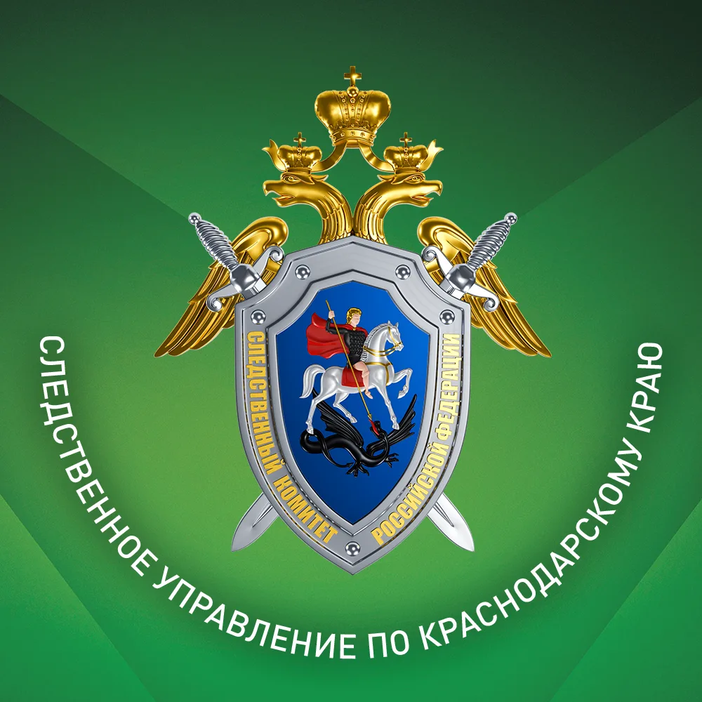 СУ СКР по Краснодарскому краю — канал в мессенджере MAX