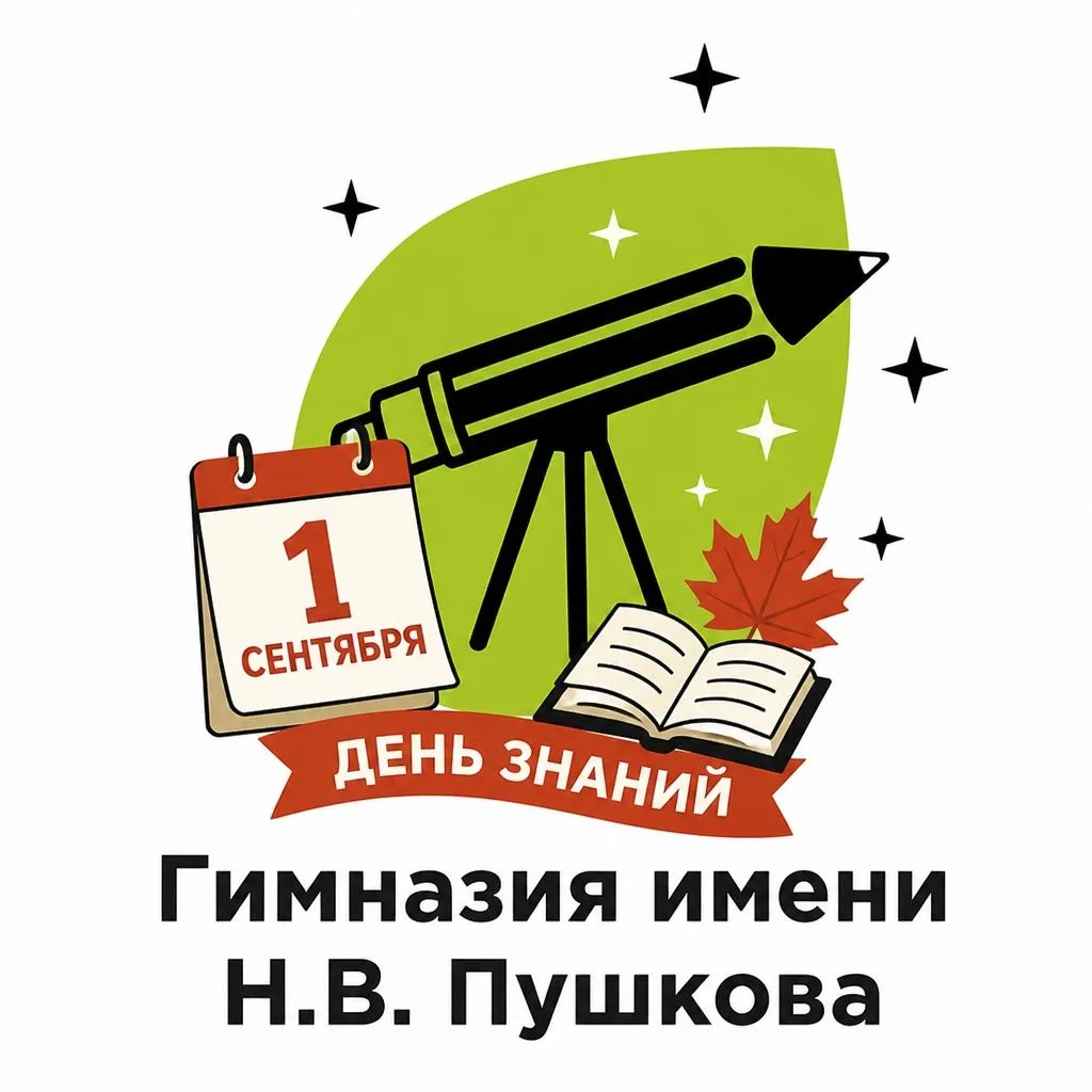 ГАОУ ГИМНАЗИЯ ИМЕНИ Н.В. ПУШКОВА — канал в мессенджере MAX