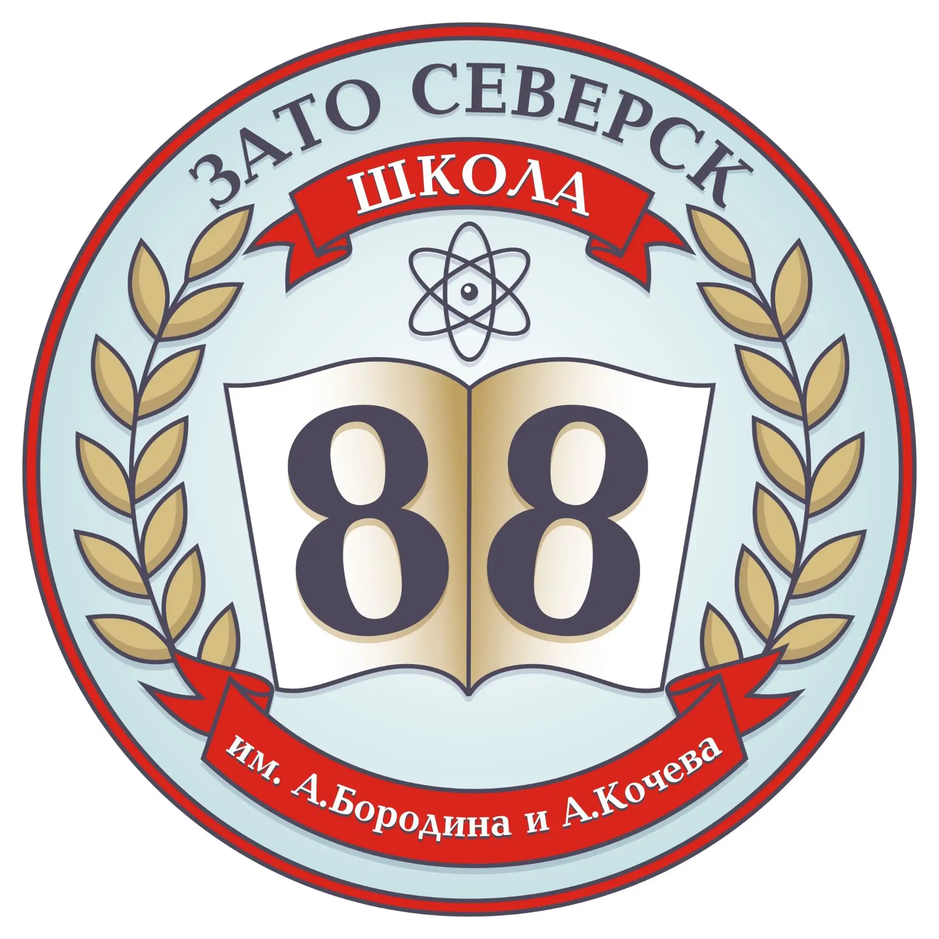 МБОУ «СОШ № 88 имени А.Бородина и А.Кочева» — канал в мессенджере MAX