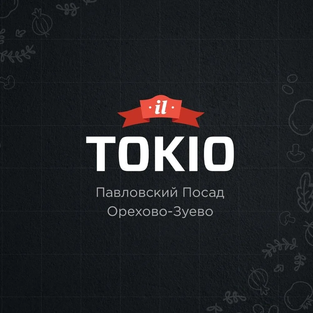 Иль Токио | Павловский Посад и Орехово-Зуево — канал в мессенджере MAX