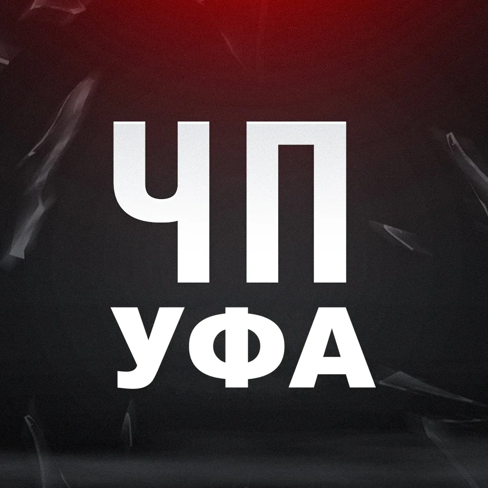 Уфа Башкортостан! — канал в мессенджере MAX