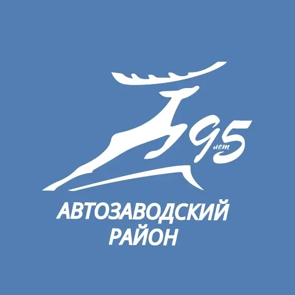 Администрация Автозаводского района — канал в мессенджере MAX