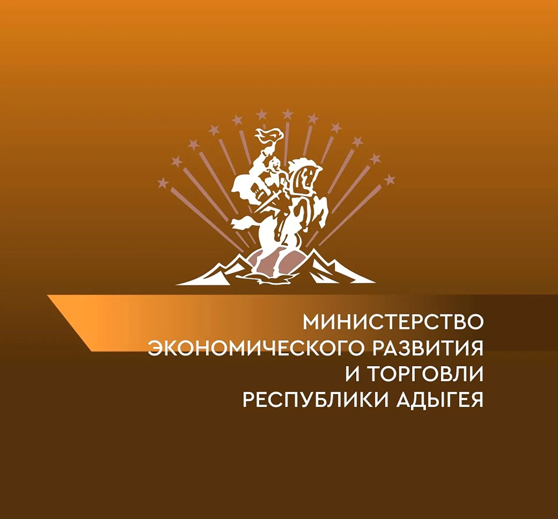 Министерство экономического развития и торговли Республики Адыгея — канал в мессенджере MAX