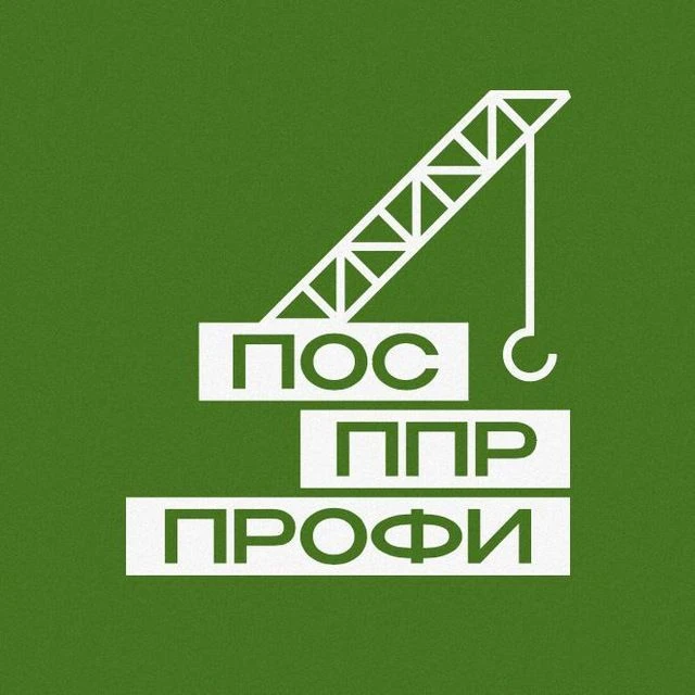 ПОС ППР Профи — канал в мессенджере MAX