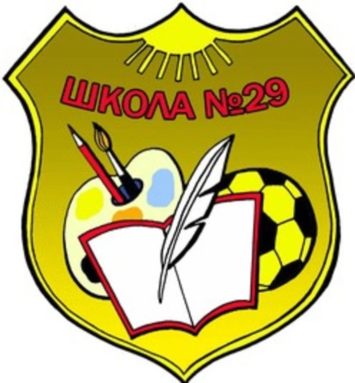 МБОУ-СОШ № 29 г. Орла