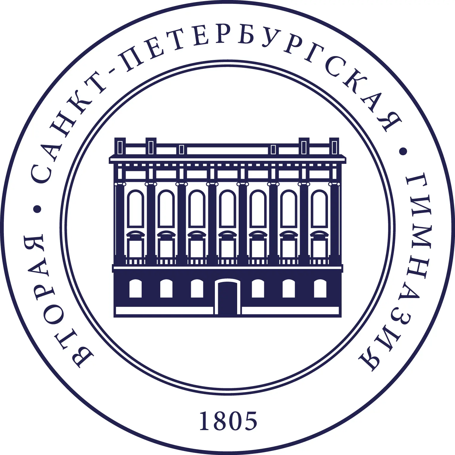 Вторая Санкт-Петербургская Гимназия